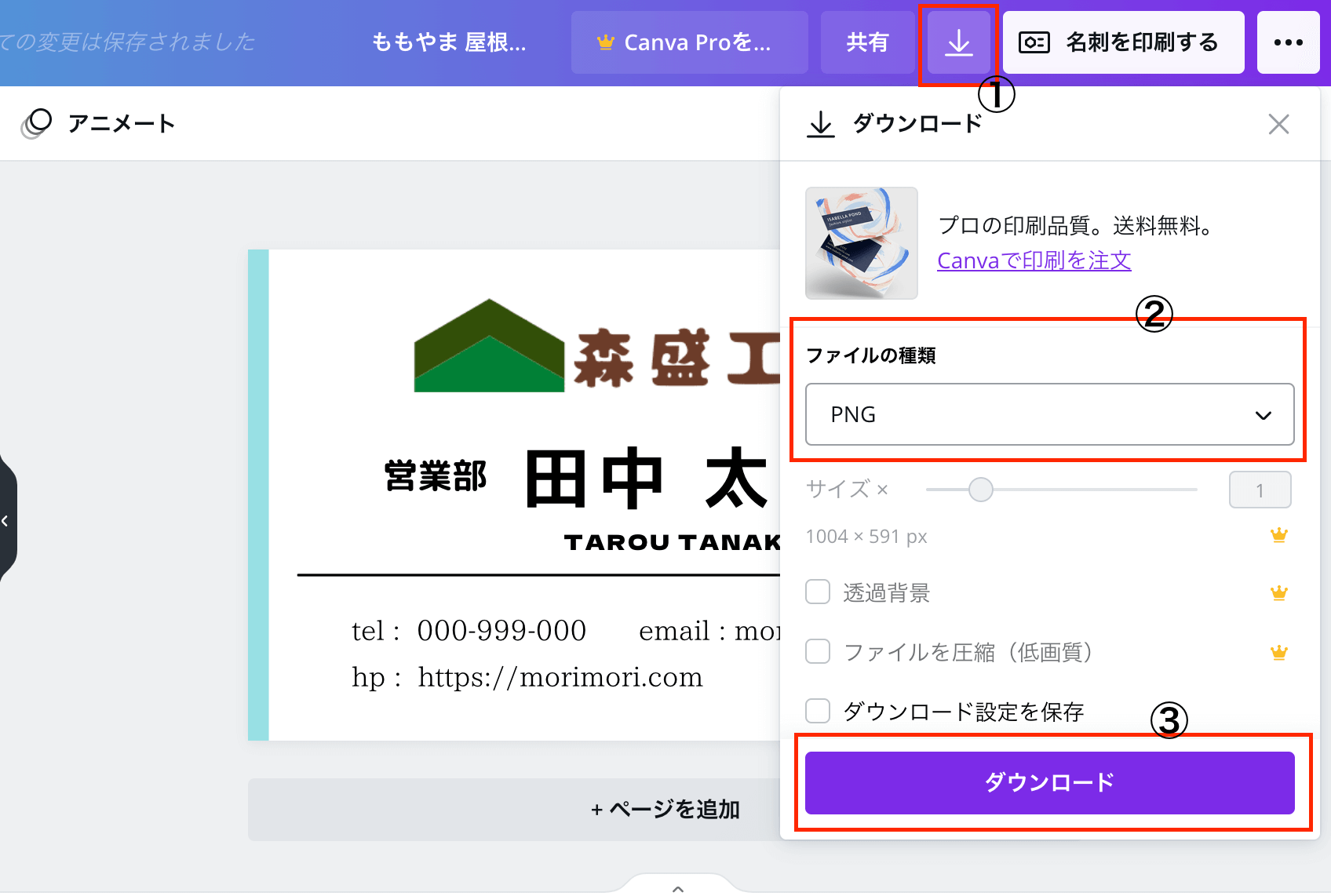 完成した名刺ファイルをpng形式でダウンロード