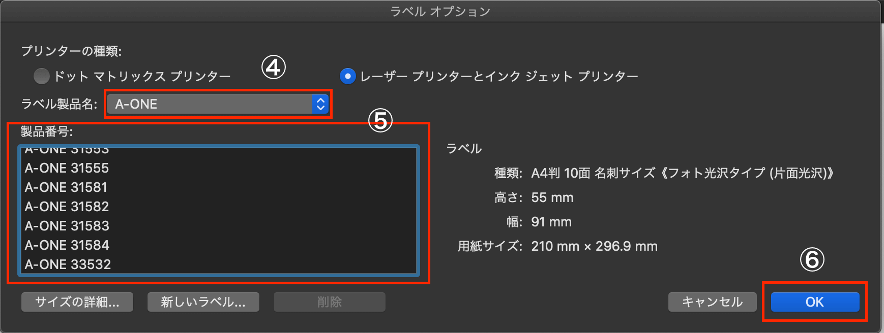 ラベル製品名を選択