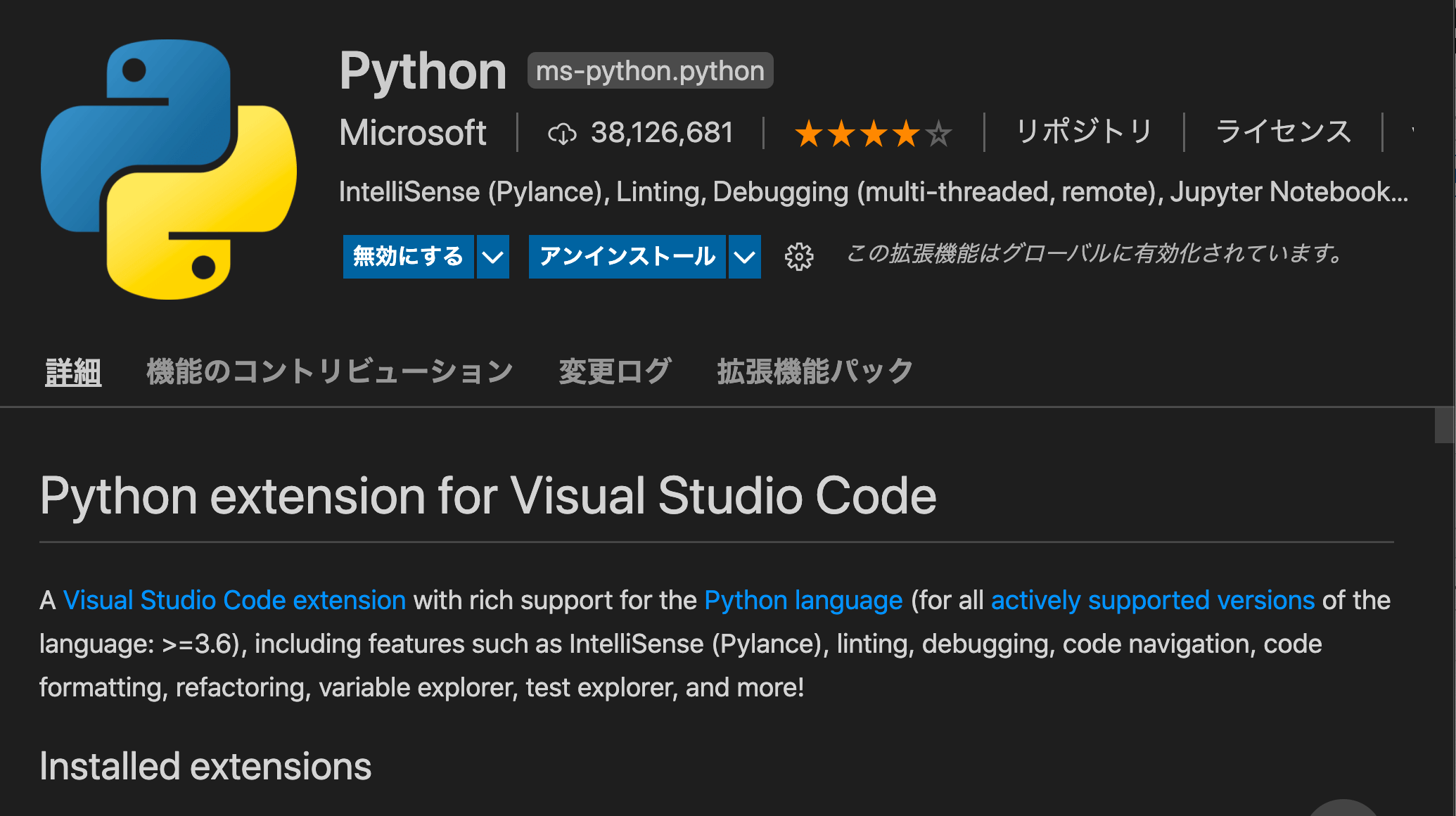 Python_拡張機能